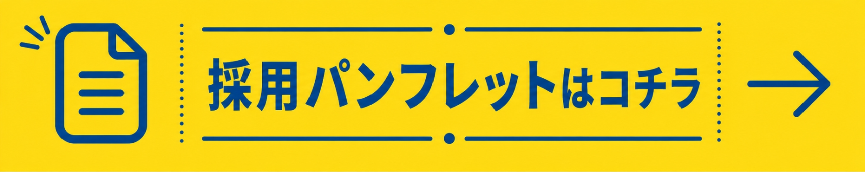 ベルハウス 採用パンフレットダウンロード